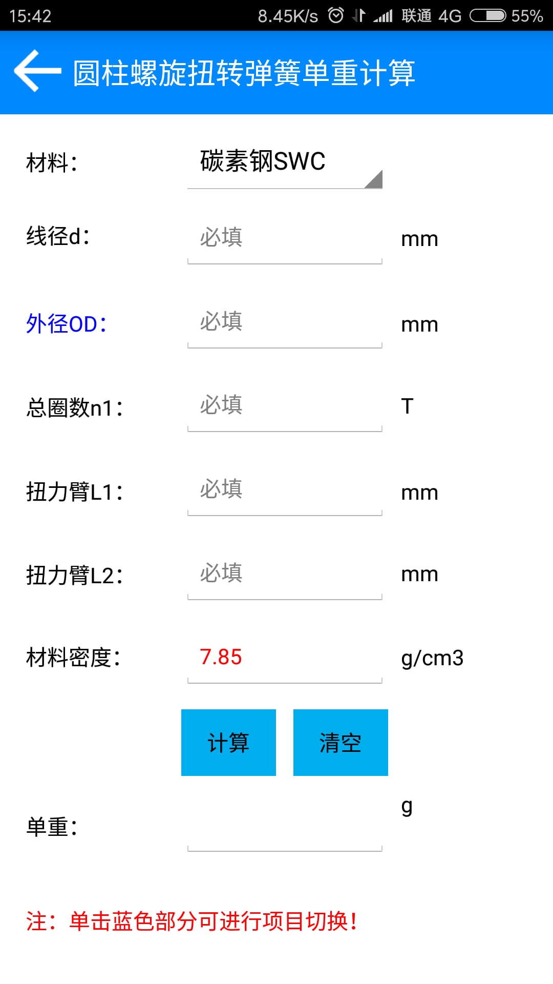 弹簧计算助手截图5