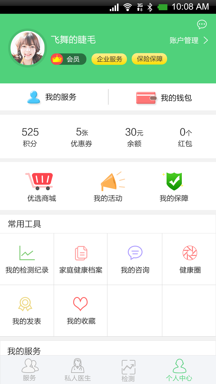 健时康截图4