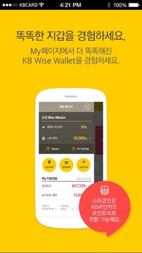 KB Wise Wallet截图