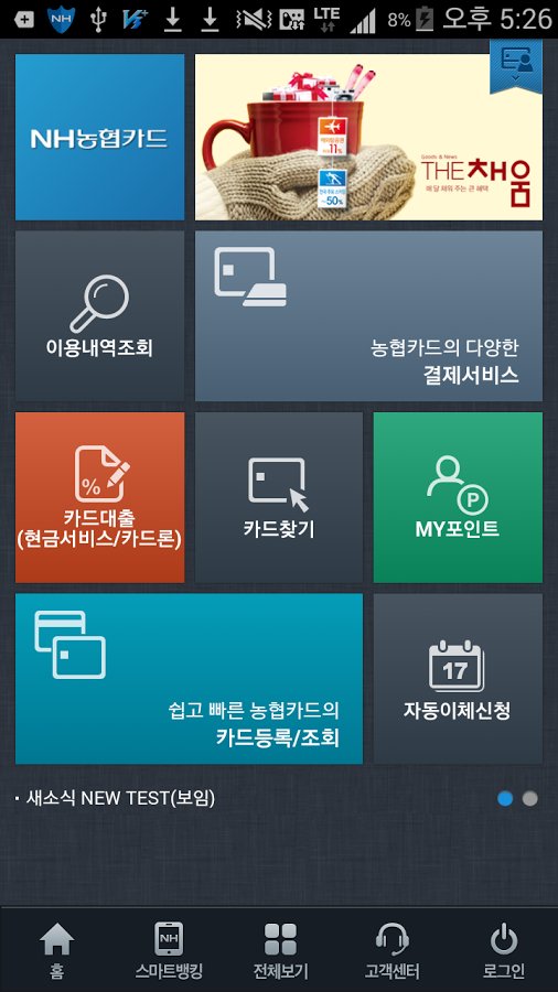 NH카드 스마트 앱截图3