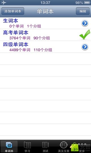 我的单词本截图1