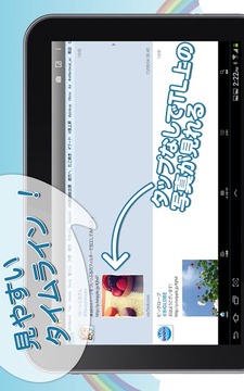 ついっぷる for Android（Twitter）截图