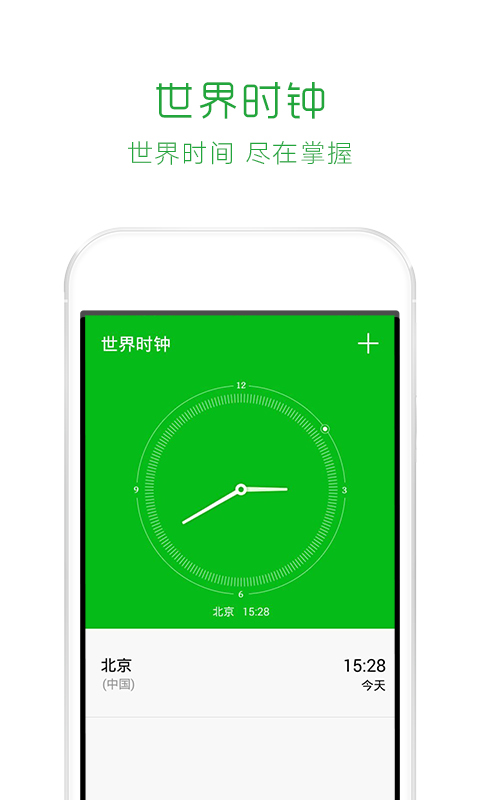 卓易时钟截图4