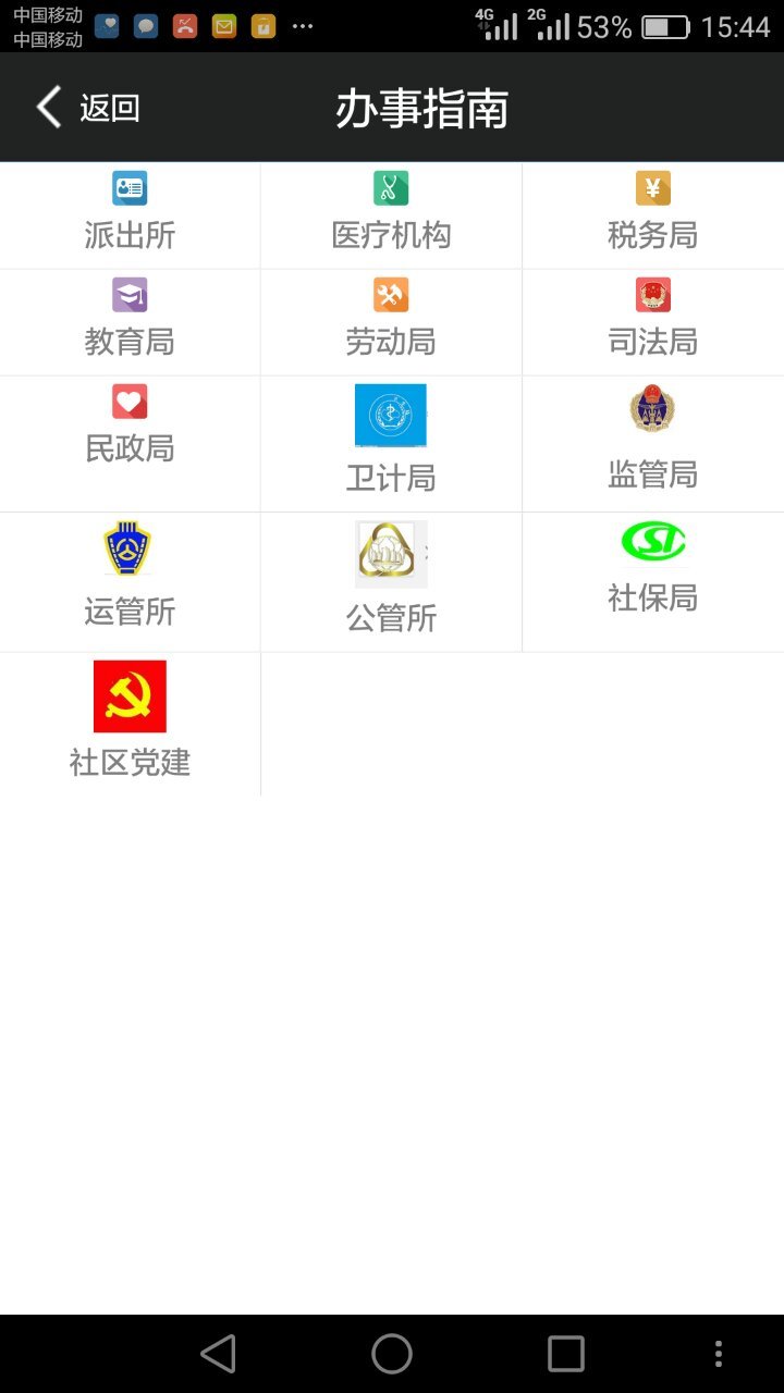 大总管截图1