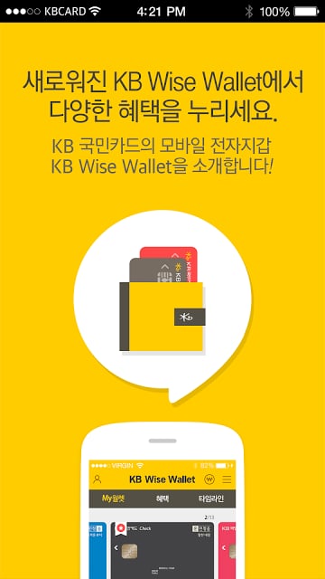 KB Wise Wallet截图4