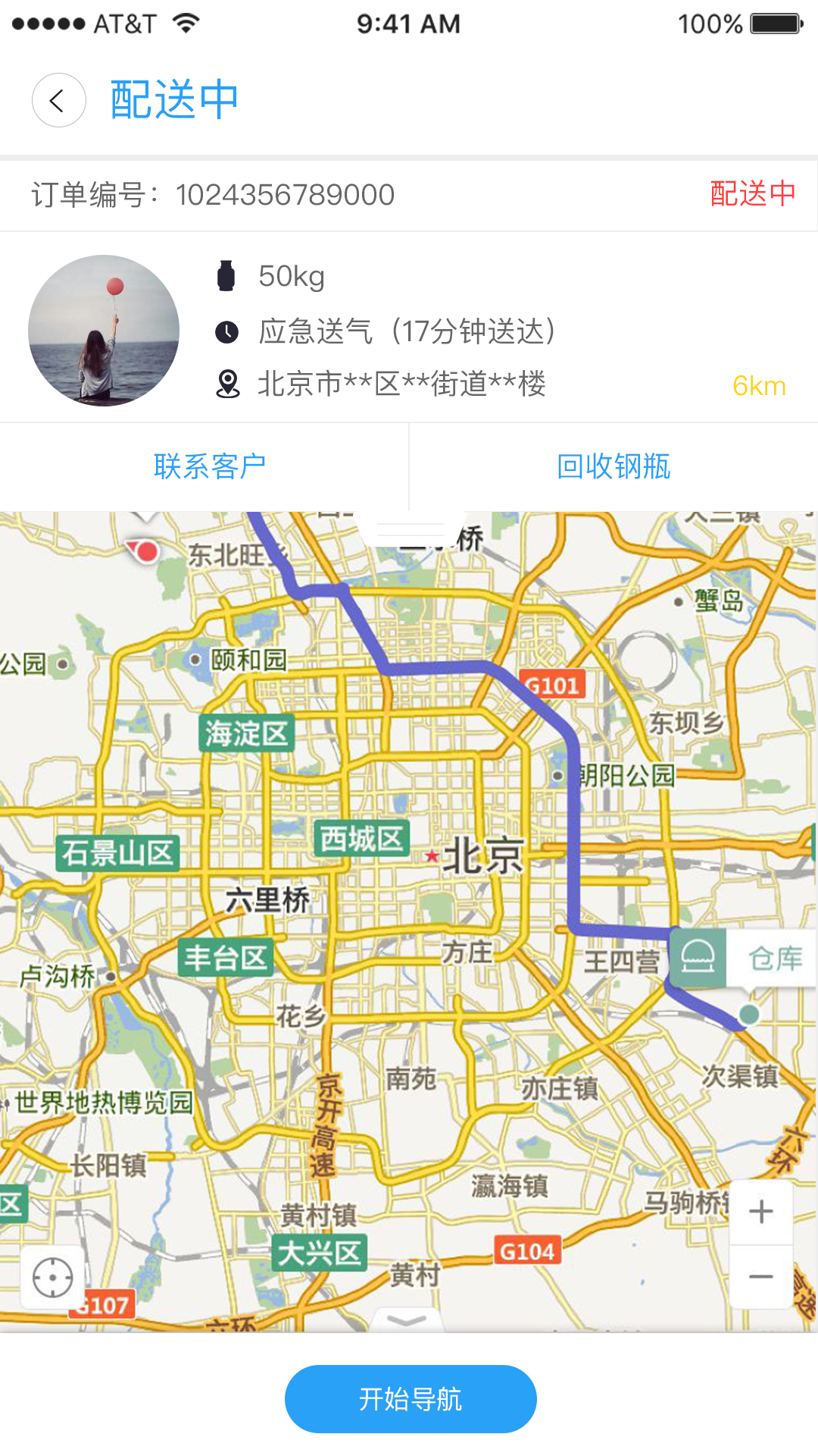 气直达配送端截图2