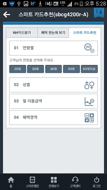 NH카드 스마트 앱截图1