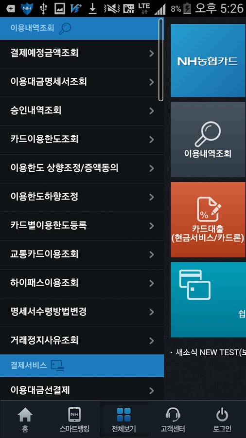 NH카드 스마트 앱截图6