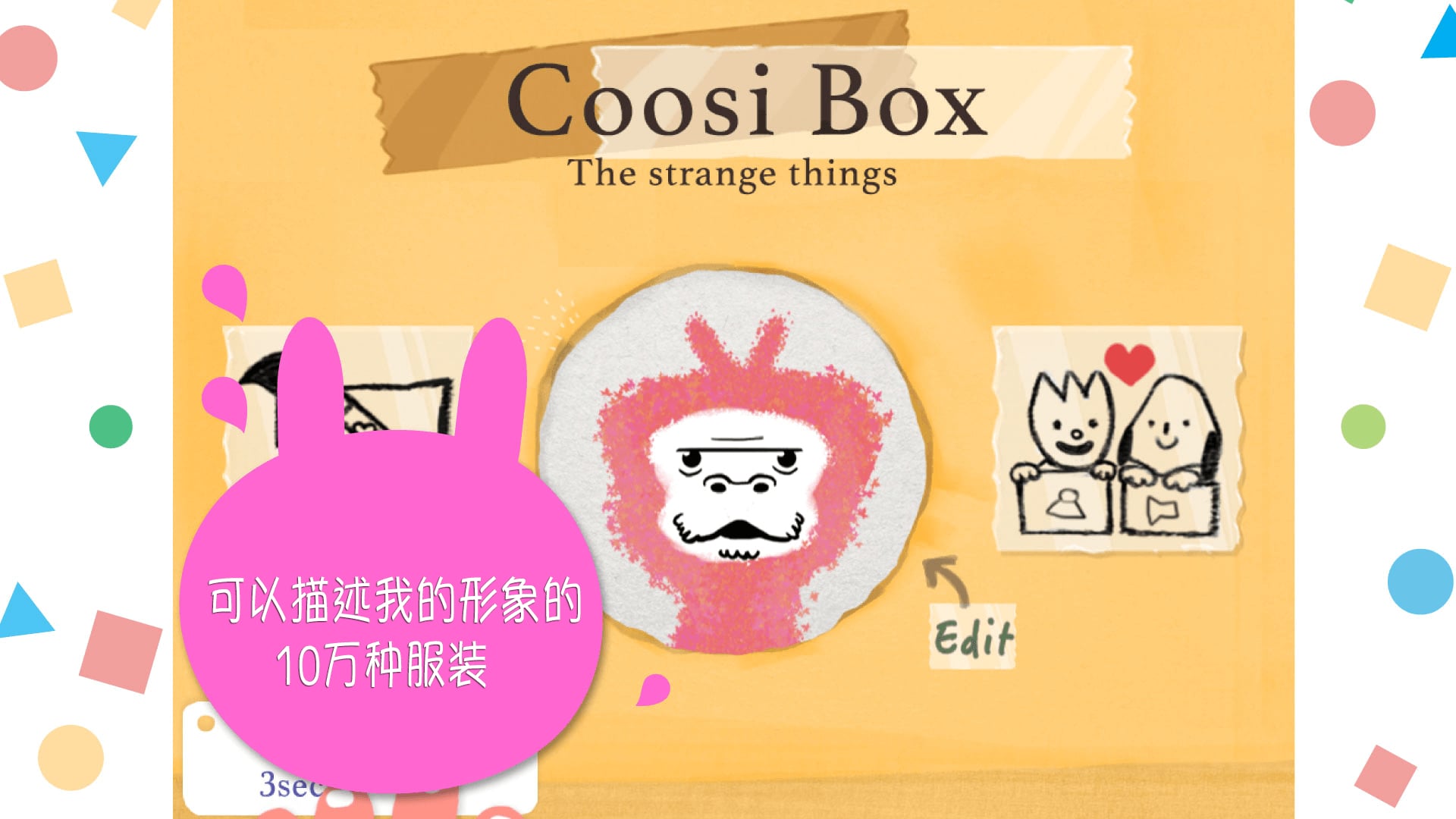 酷嘻盒Coosi Box截图1