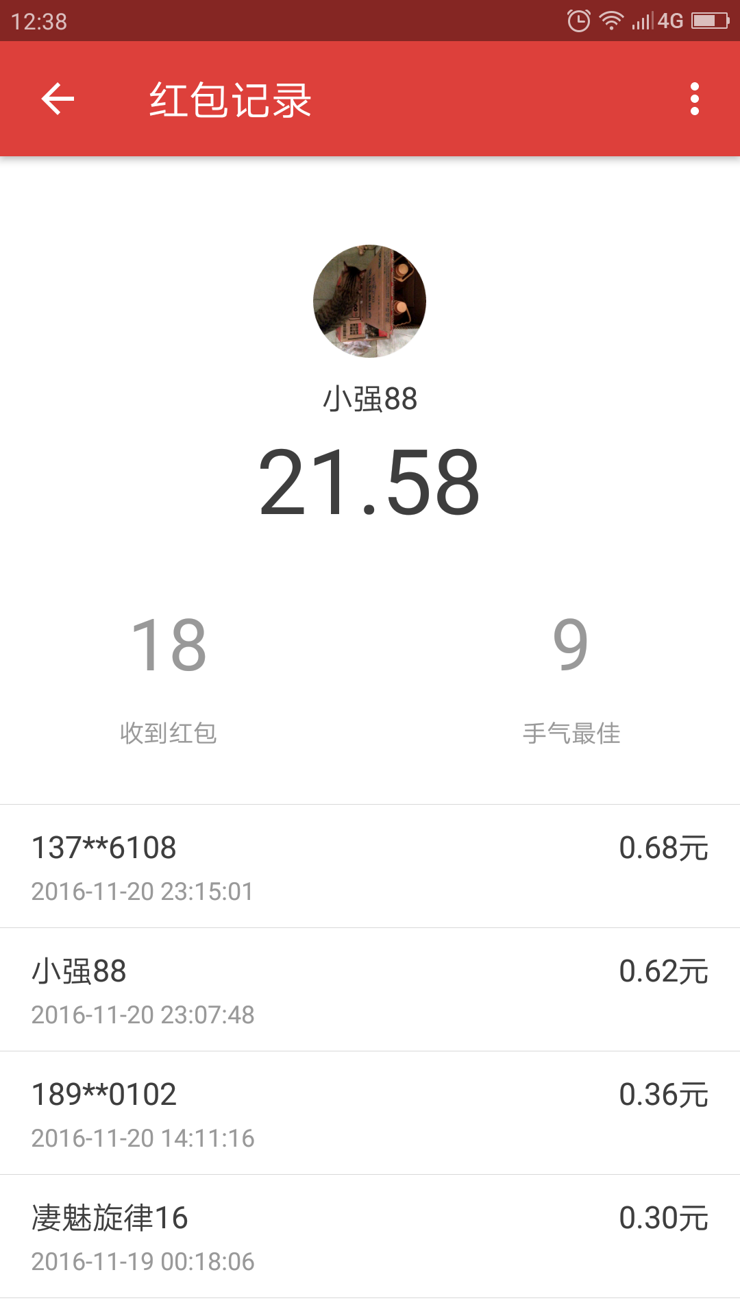 爱开红包截图4