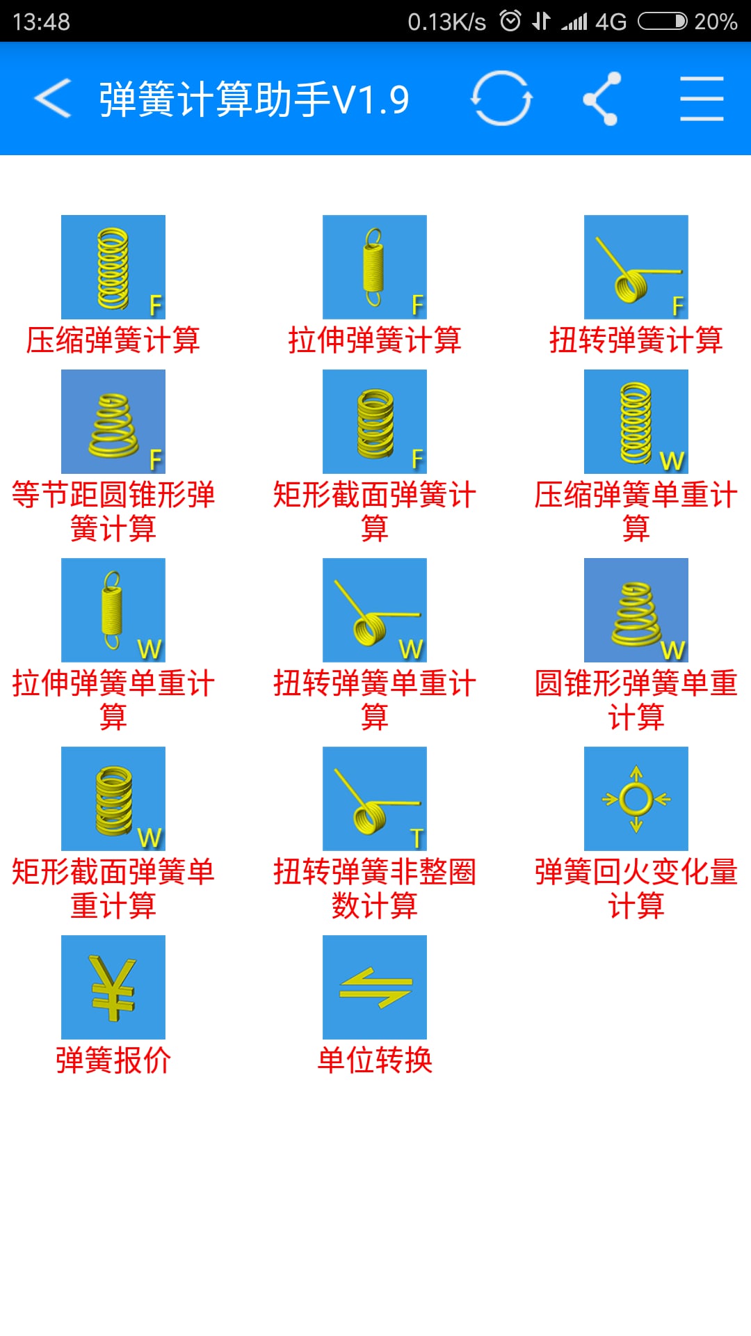 弹簧计算助手截图11