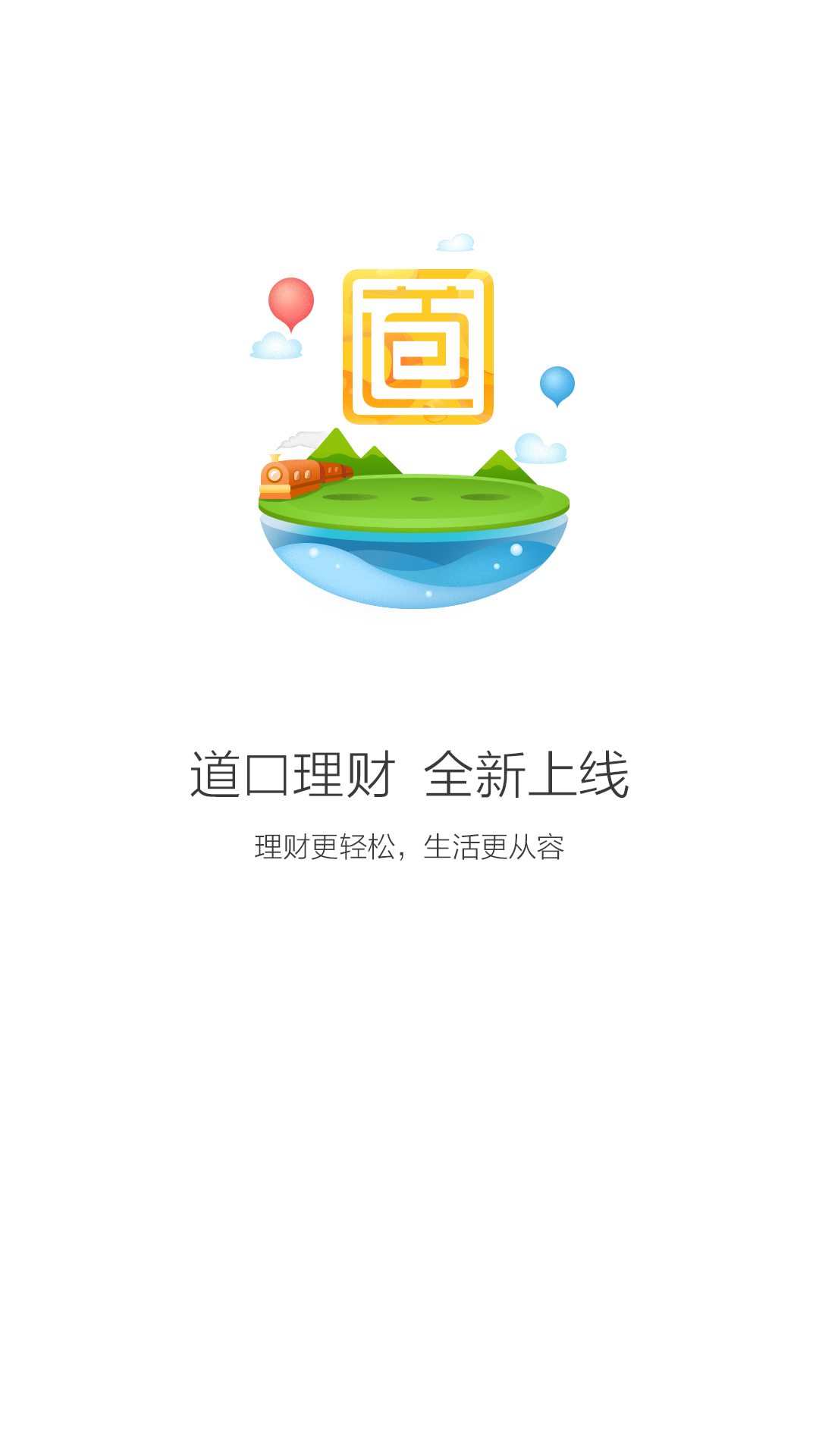 道口金融网截图4