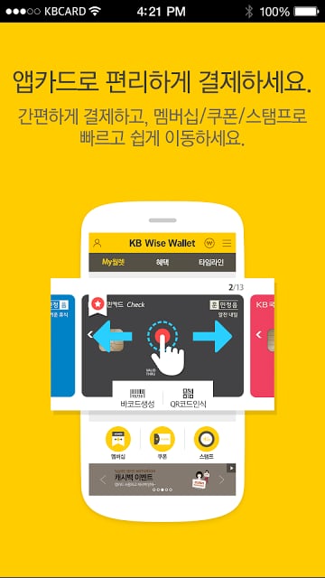 KB Wise Wallet截图5