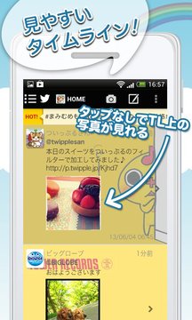 ついっぷる for Android（Twitter）截图