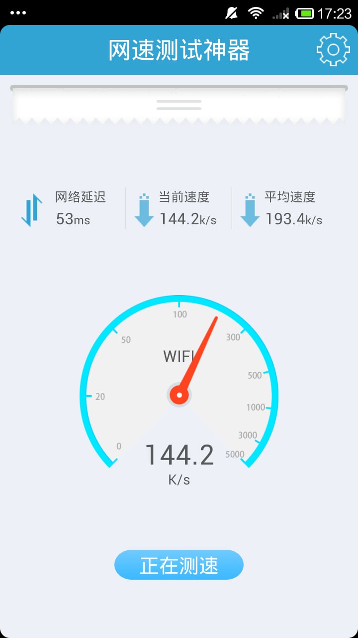 网速测试神器截图2
