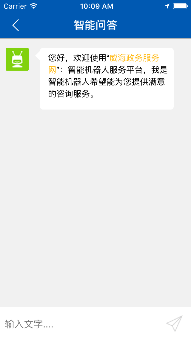 威海政务网截图4