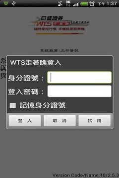 日盛证券WTS走着瞧III截图