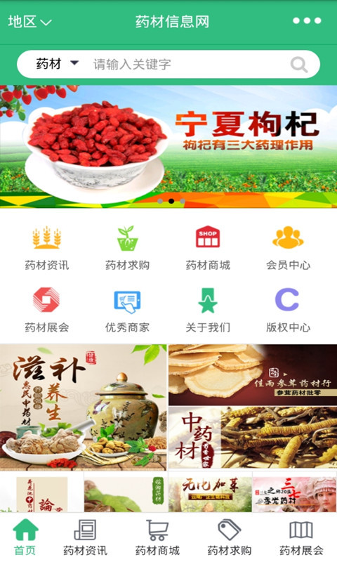 药材信息网截图3