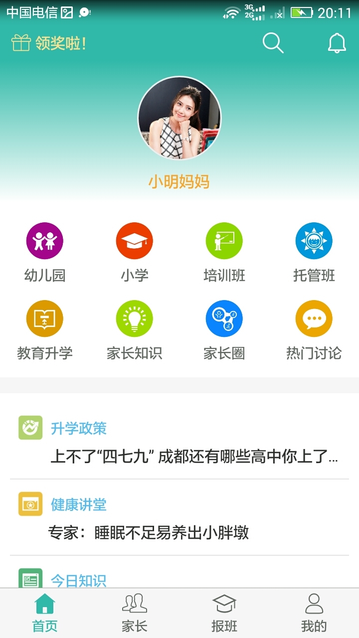 家长宝截图1