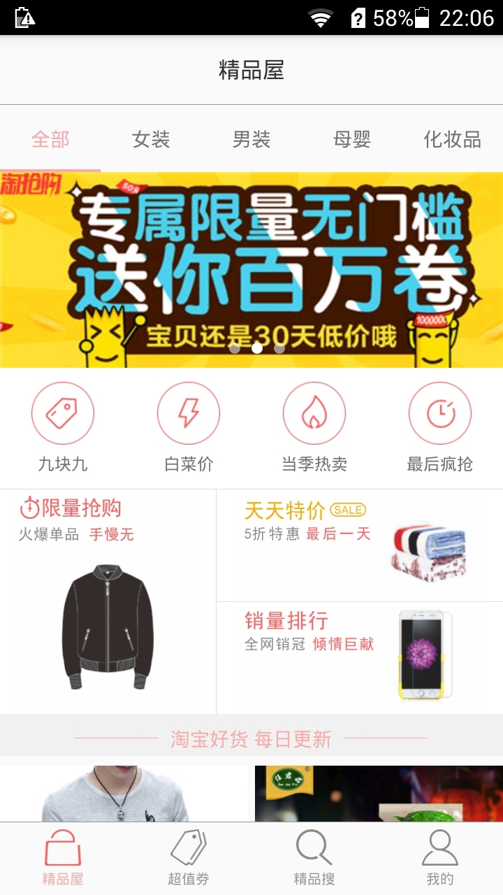 精品屋截图2