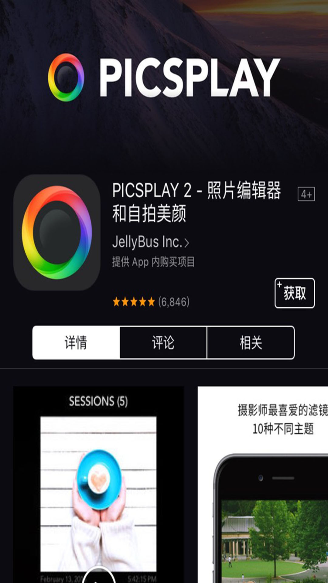 PicsPlay中文版截图1