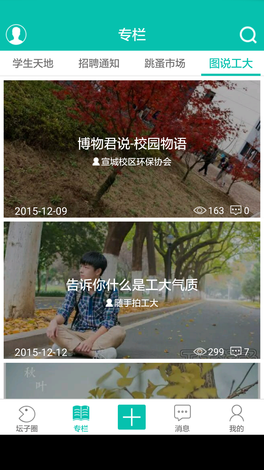 掌上合工大截图2