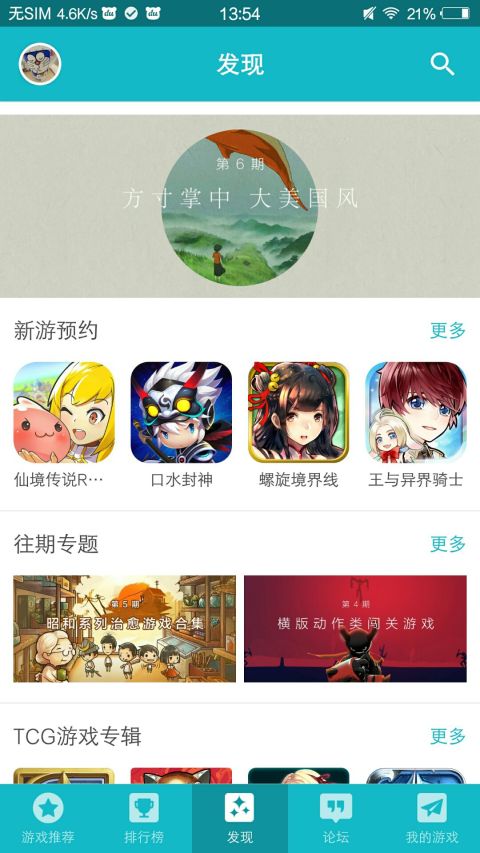 TapTap截圖預(yù)覽