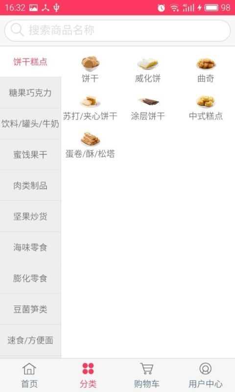 中国零食网截图2