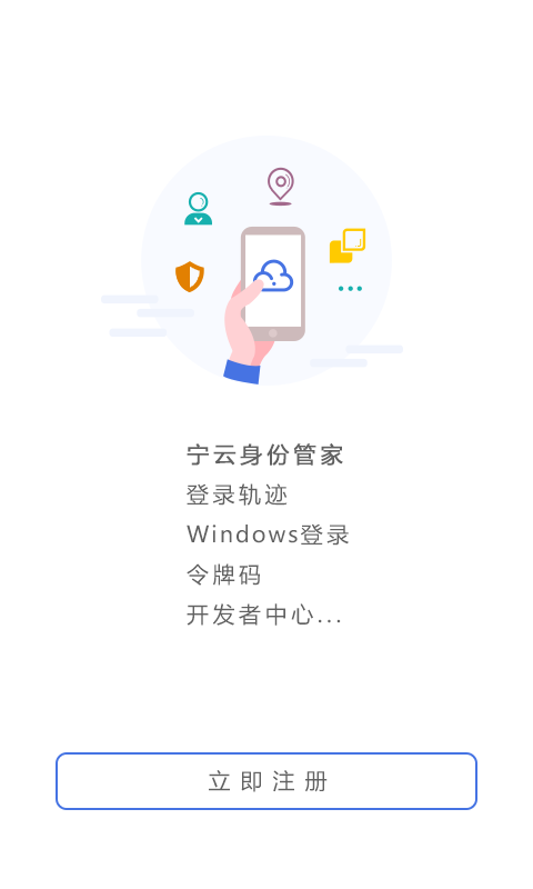 宁云身份管家截图1