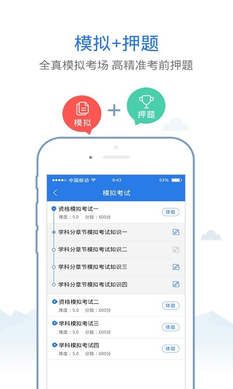 普通外科主治医师星题库截图3