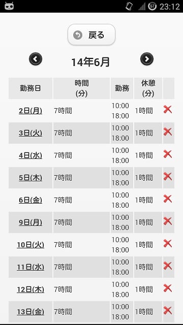 勤怠＆有休管理 - アルバイトなどのシフト勤务、出退勤、有休截图3