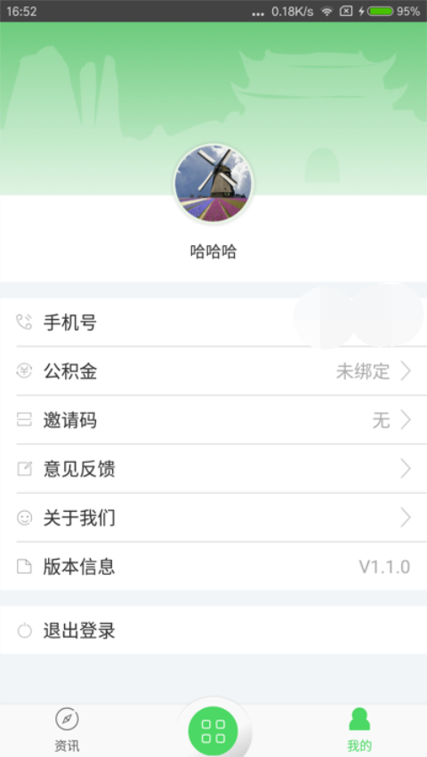 智慧衢州截图3