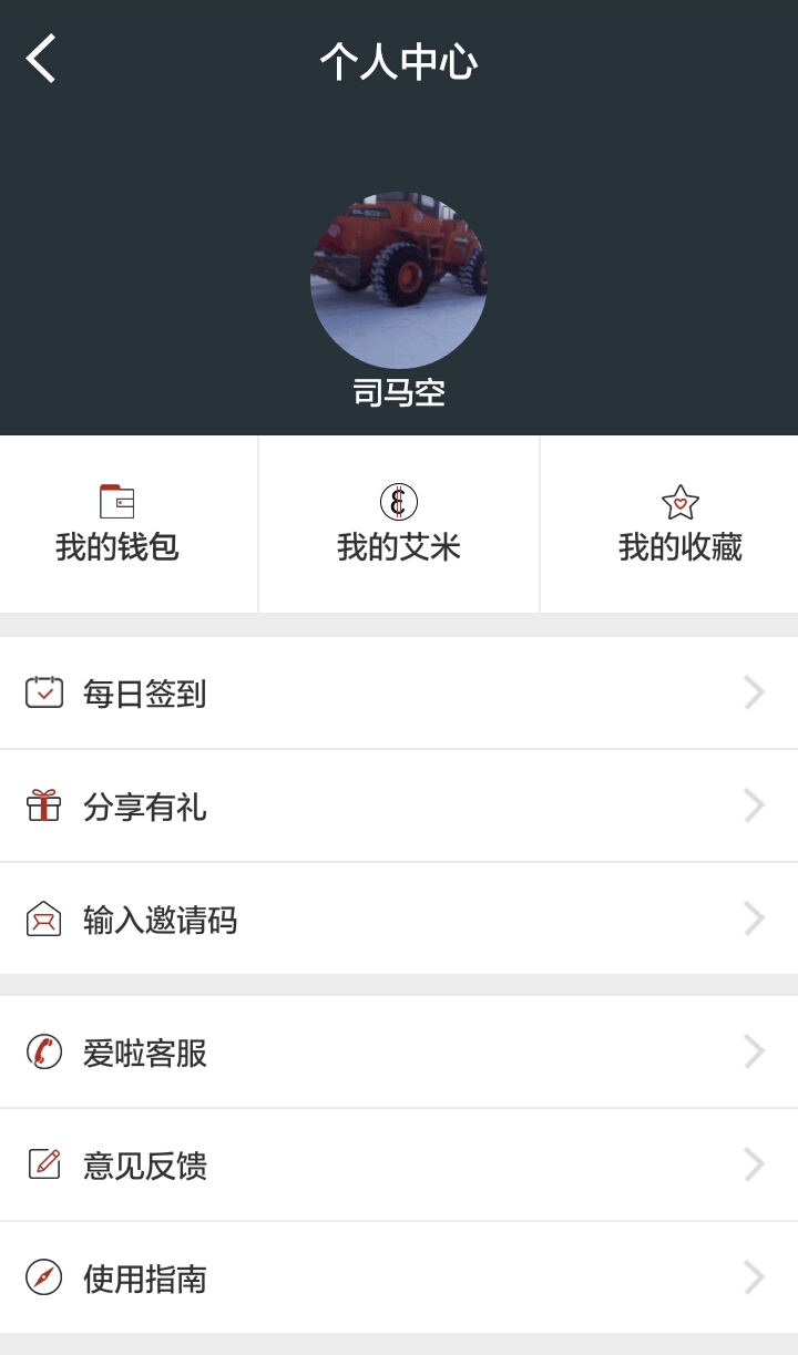 爱啦会员截图5