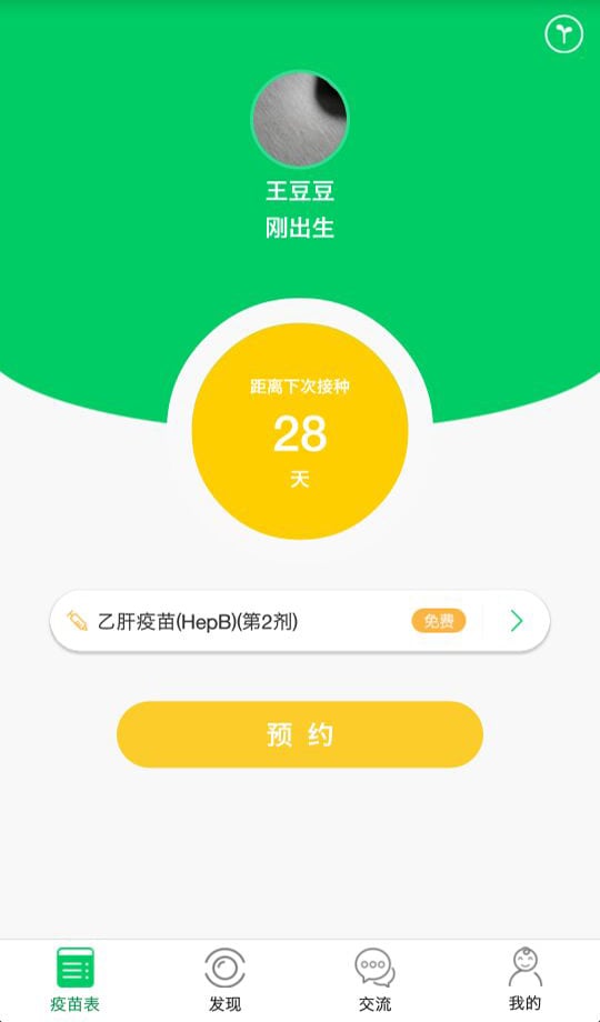 超级疫苗表截图2