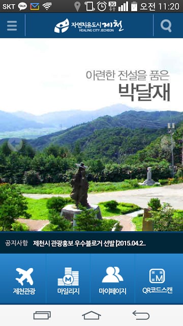 Jecheon Travel截图2