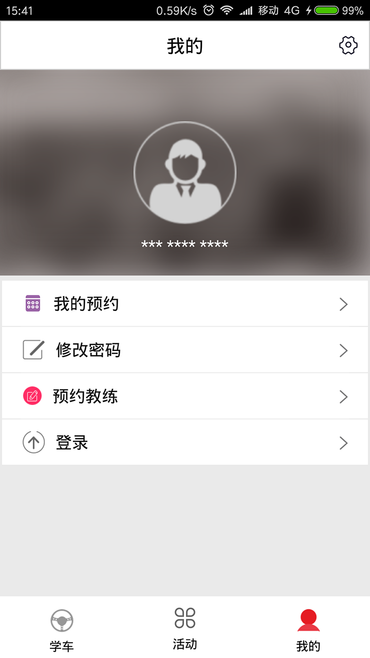 南顺通驾校截图5