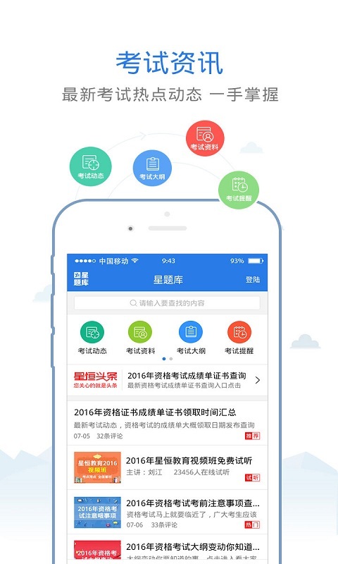 普通外科主治医师星题库截图5