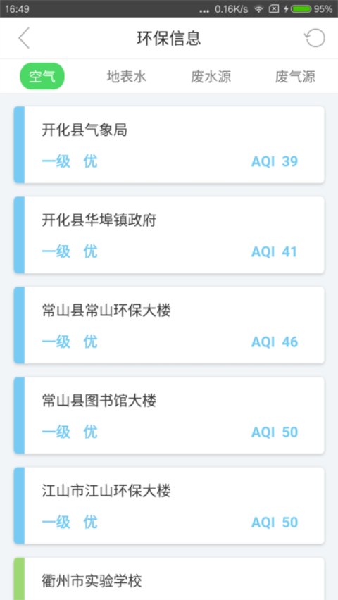 智慧衢州截图5