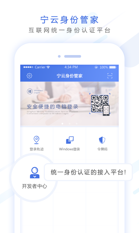宁云身份管家截图2