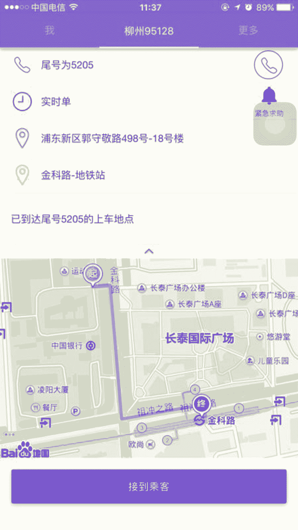 柳州95128 司机截图2