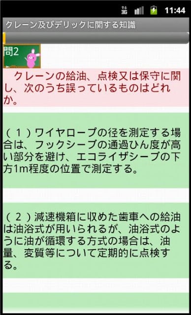 クレーン・デリック运転士问题集ー体験版ー　りすさんシリーズ截图6