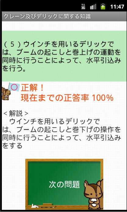 クレーン・デリック运転士问题集ー体験版ー　りすさんシリーズ截图10