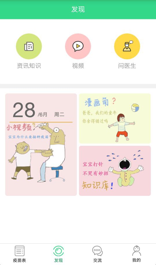 超级疫苗表截图3