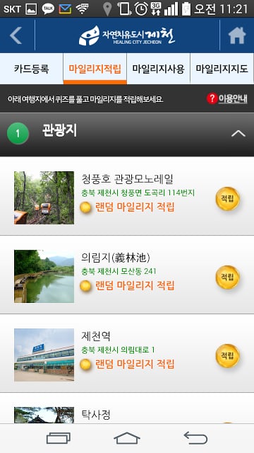 Jecheon Travel截图5