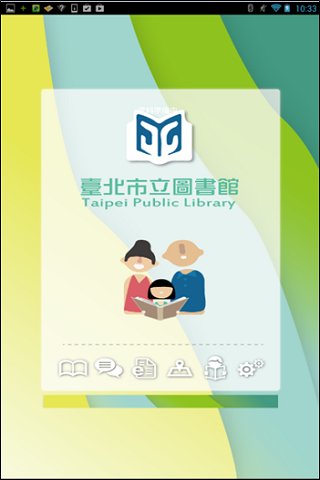 iRead臺北市立圖書館-愛閱讀臺北市立圖書館截图2