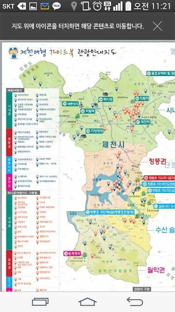 Jecheon Travel截图3