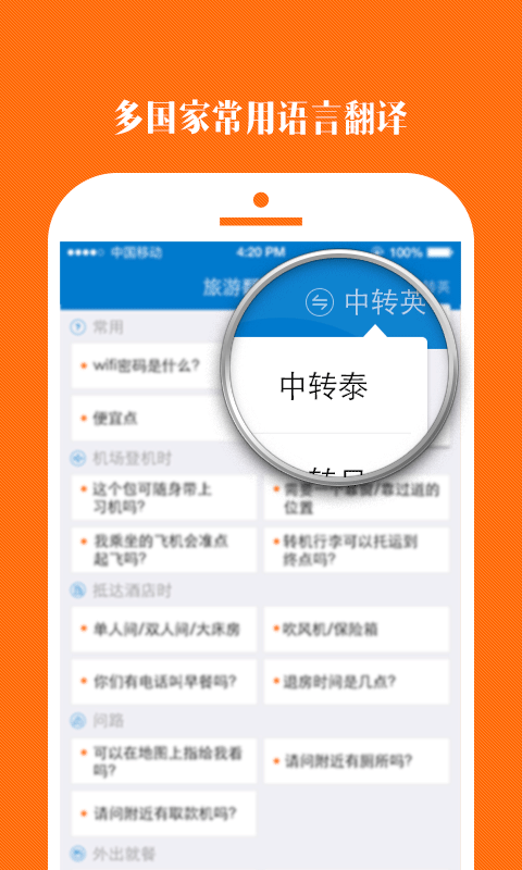 旅游翻译手册截图5