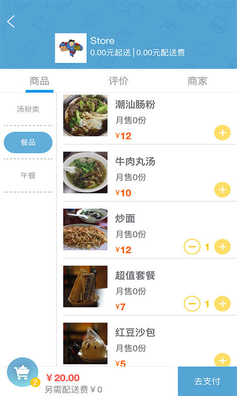 校食易截图2