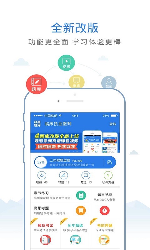 普通外科主治医师星题库截图1