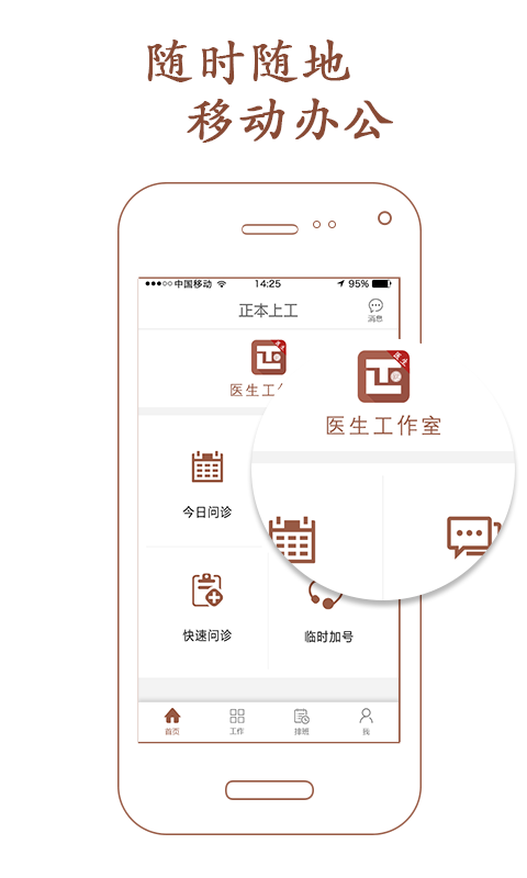 正本上工医生版截图2